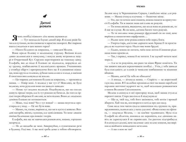 Wicked. Життя та часи Злої Відьми Заходу 1028967 фото