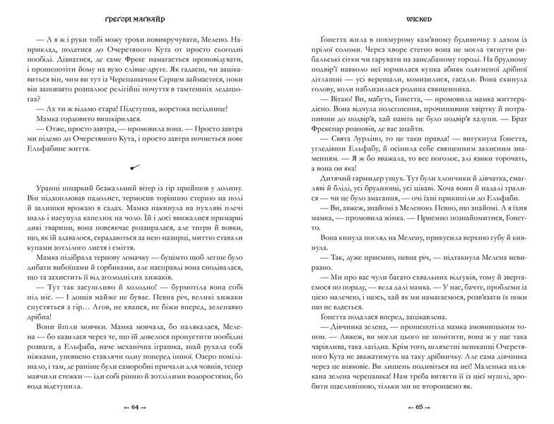 Wicked. Життя та часи Злої Відьми Заходу 1028967 фото