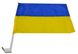 Прапор України для автомобіля 30х45 см (зі штоком) нейлон 1014134 фото 1