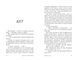 Опік за опік: Вогонь за вогонь. Книга 2 1033051 фото 5