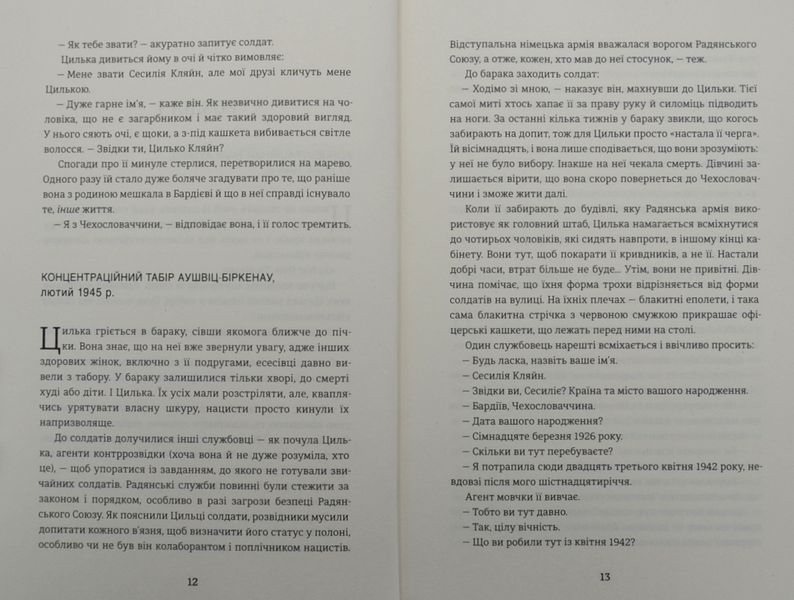 Подорож Цильки 1004970 фото