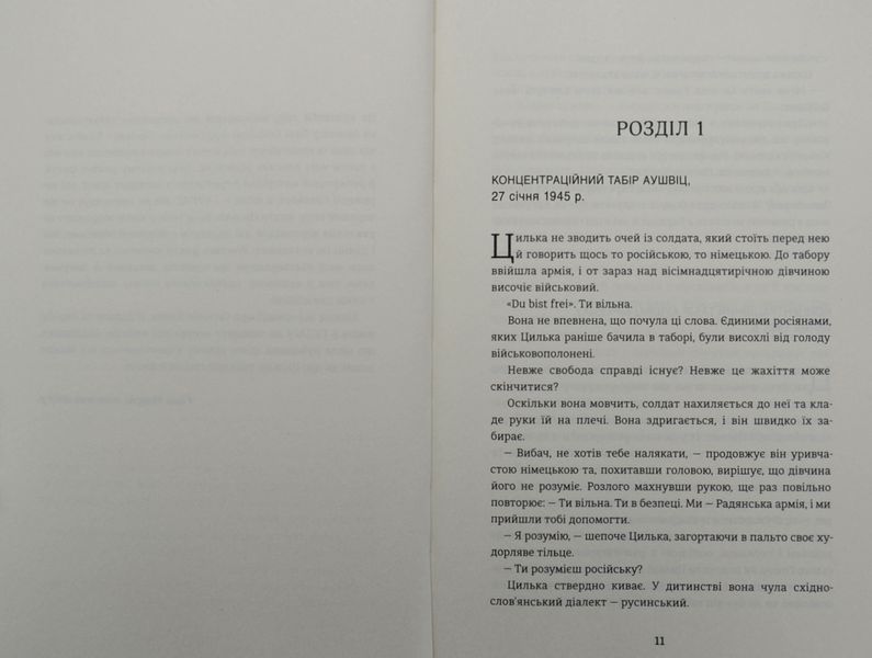 Подорож Цильки 1004970 фото