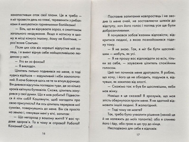 Людина, що хотіла бути щасливою 1004691 фото