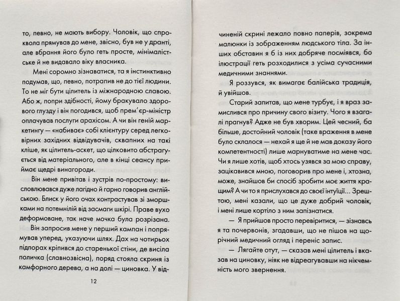 Людина, що хотіла бути щасливою 1004691 фото