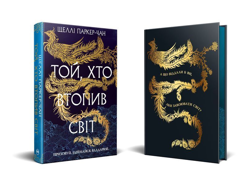 Той, хто втопив світ. Осяйний імператор. Книга 2 1030504 фото