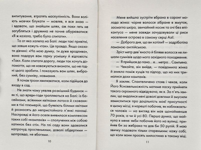 Людина, що хотіла бути щасливою 1004691 фото