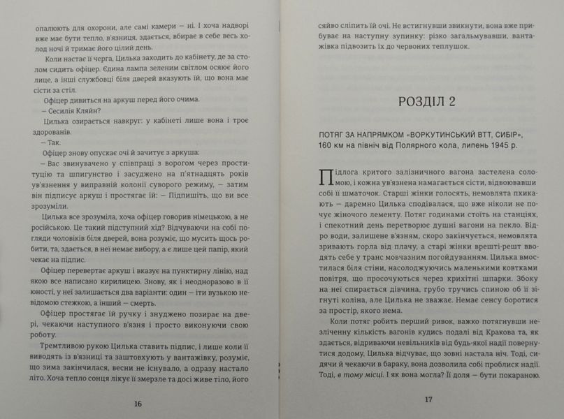 Подорож Цильки 1004970 фото