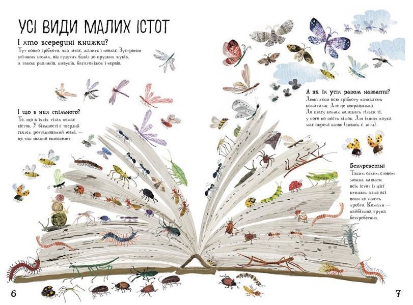 Велика книга малих істот 1016012 фото