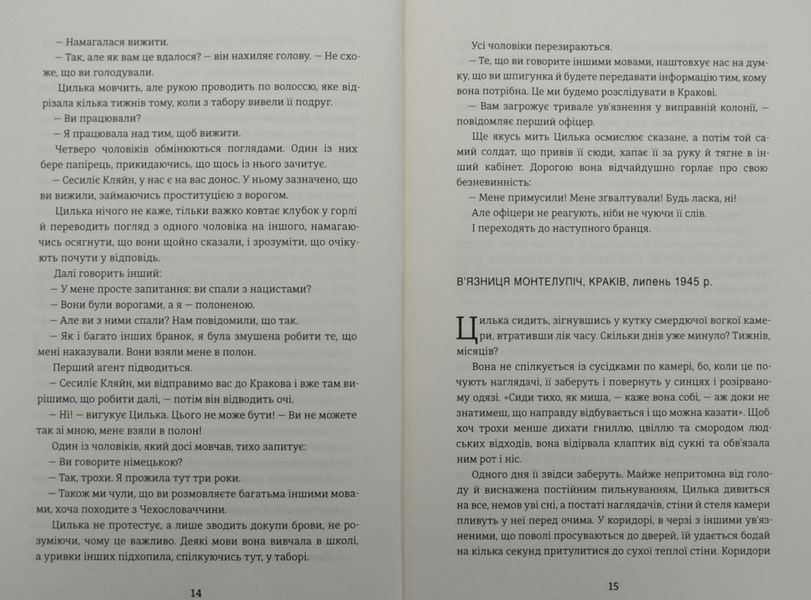 Подорож Цильки 1004970 фото