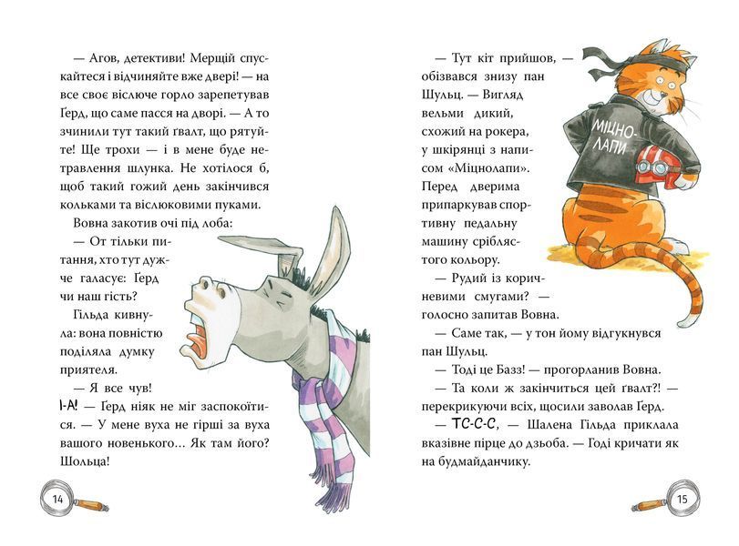 Детективна агенція &laquo;На сіннику&raquo;. Книга 2. Справа міцнолапів 1024145 фото
