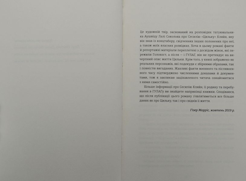Подорож Цильки 1004970 фото