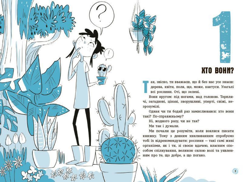 Чи можуть дерева говорити? Книжка, яка пояснює все про екологію 1023333 фото
