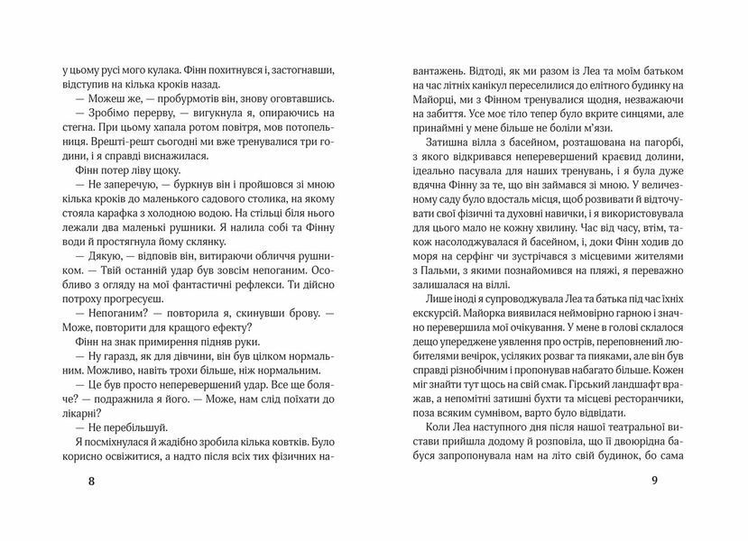 Третя книга спогадів. Сімнадцять 1009193 фото