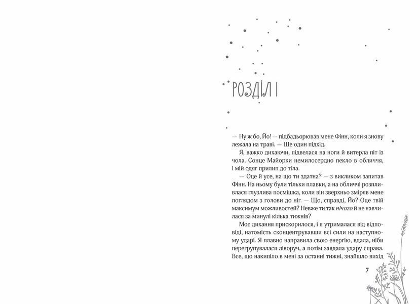Третя книга спогадів. Сімнадцять 1009193 фото