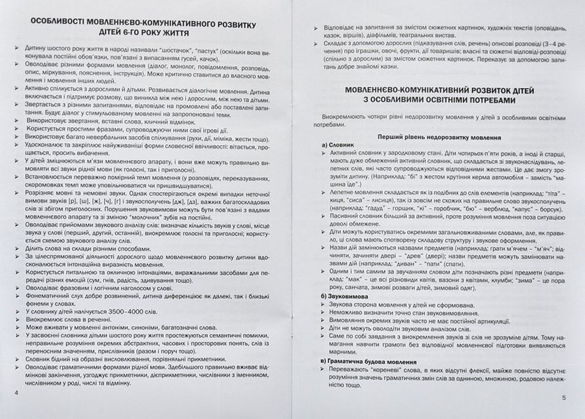 Казкова розмовляночка за малюнками : посібник для роботи з дітьми 6-го року життя та дітьми з особливими освітніми потребами за опорними малюнками 1006132 фото