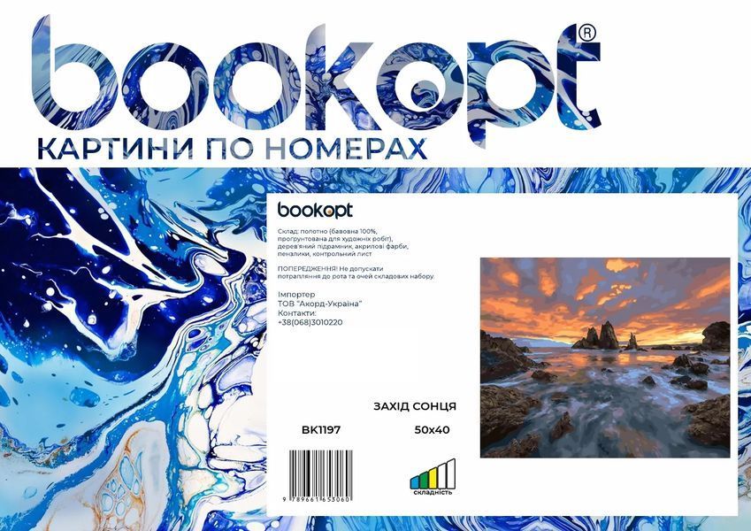 Картина по номерах Bookopt Захід сонця 40х50 (BK1197) 1004602 фото
