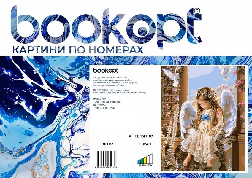 Картина по номерах Bookopt Ангелятко 40х50 (ВК1165) 1004571 фото