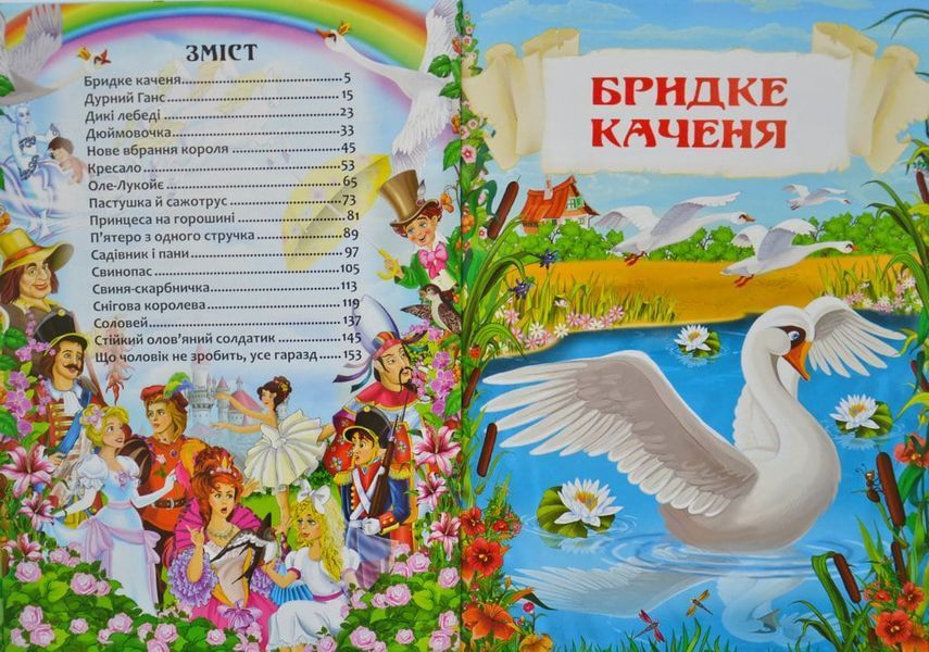 Казки. Ганс Християн Андерсен (Crystal Book) 166982 фото