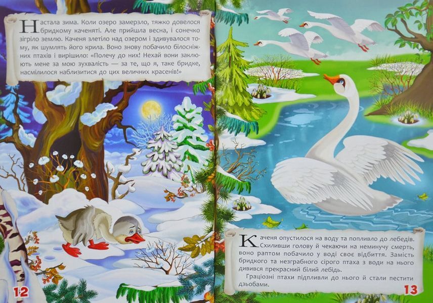Казки. Ганс Християн Андерсен (Crystal Book) 166982 фото