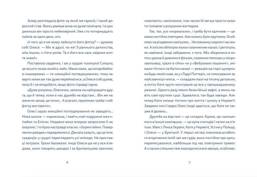 Кутя-челендж та інші різдвяні оповідання 1028040 фото