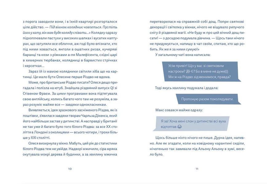 Кутя-челендж та інші різдвяні оповідання 1028040 фото