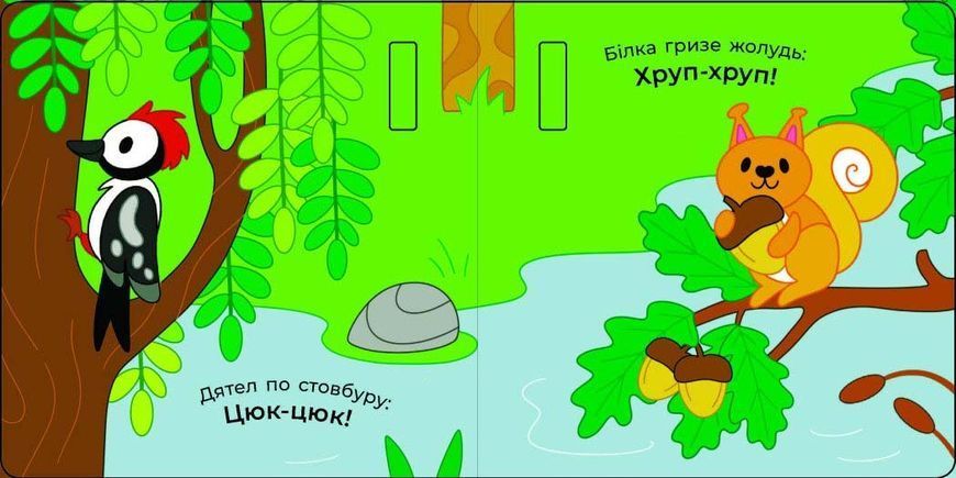 Що чути... У лісі 1026341 фото