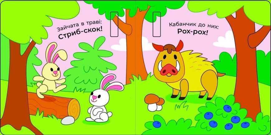 Що чути... У лісі 1026341 фото