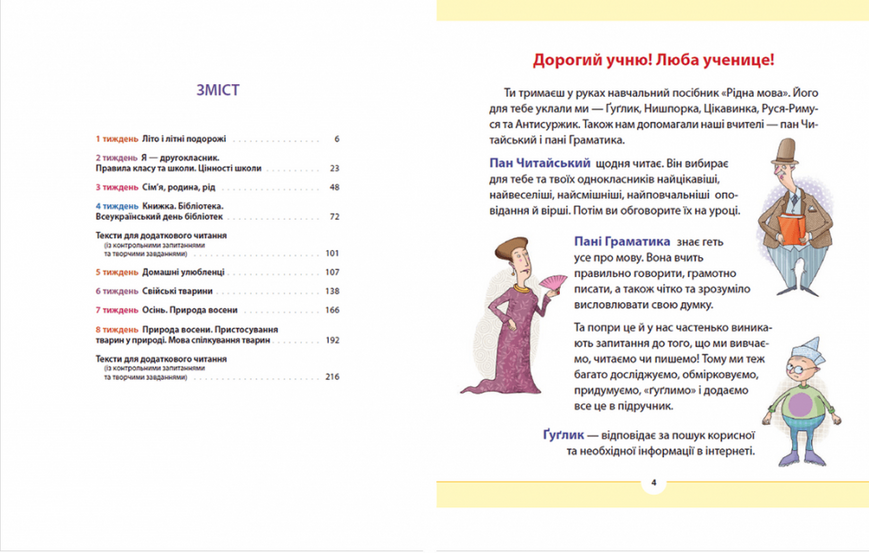 Рідна мова для небайдужих 2 клас Частина 1 1015832 фото