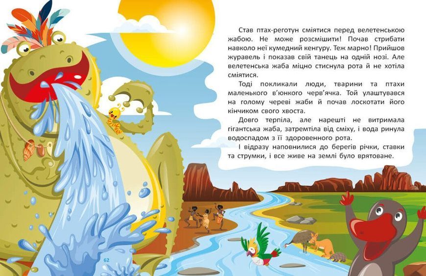 Казковими стежками. Том 2 1028703 фото