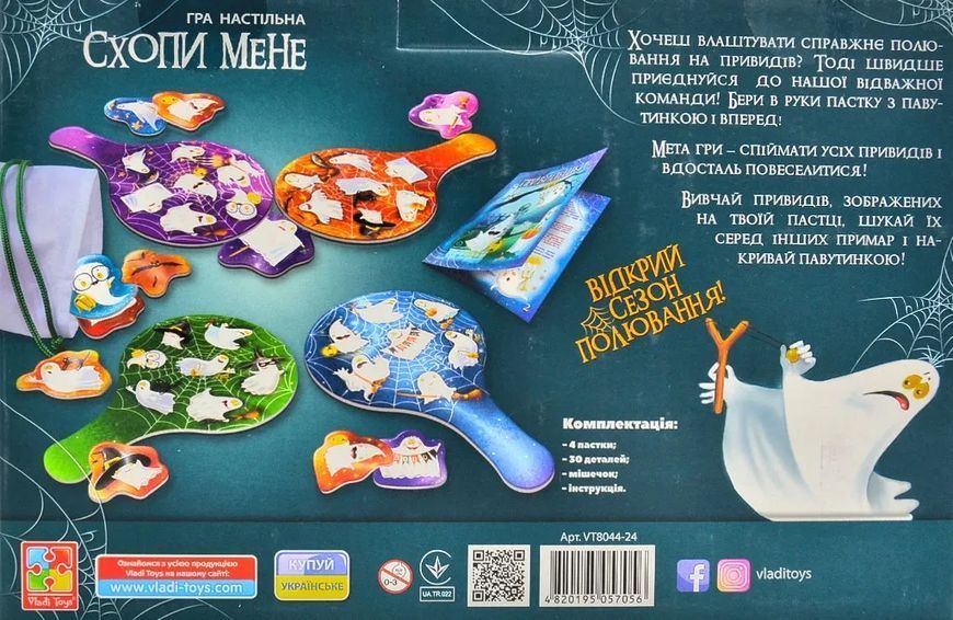 Гра настільна Схопи мене VT8044-24 1000665 фото