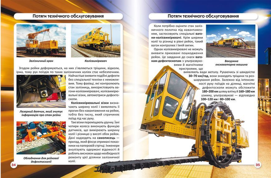 Світ навколо нас. Залізнична техніка 1012359 фото