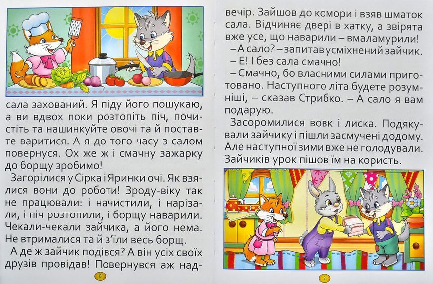 Казки та оповідання великими літерами. Зелена 1013458 фото