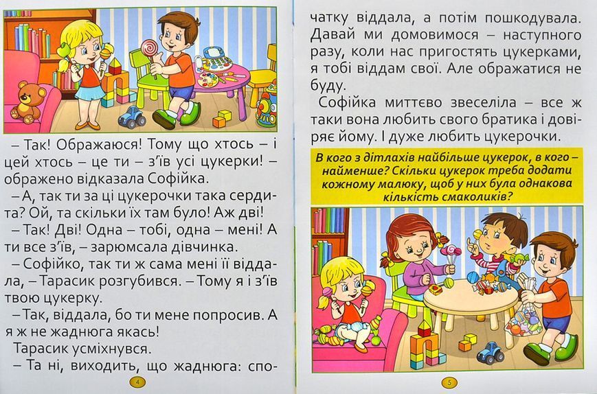 Казки та оповідання великими літерами. Зелена 1013458 фото
