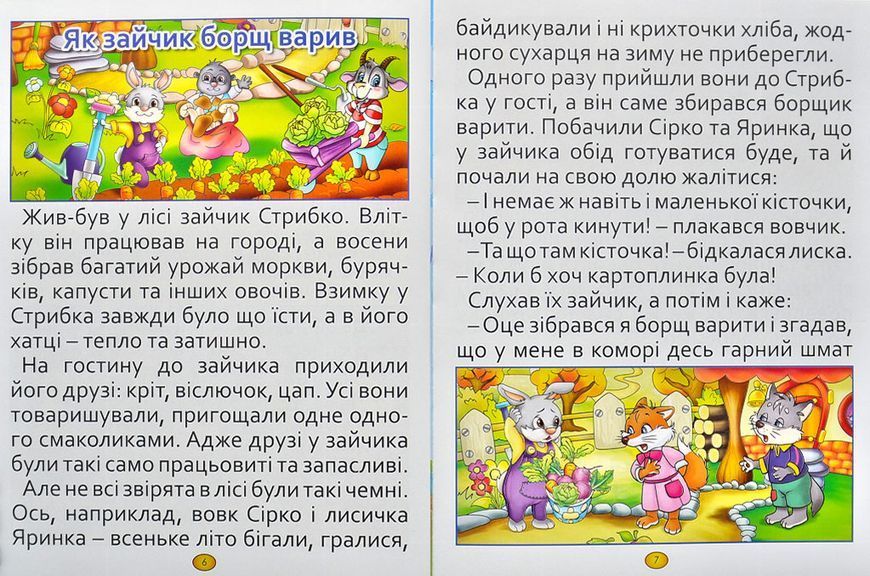 Казки та оповідання великими літерами. Зелена 1013458 фото