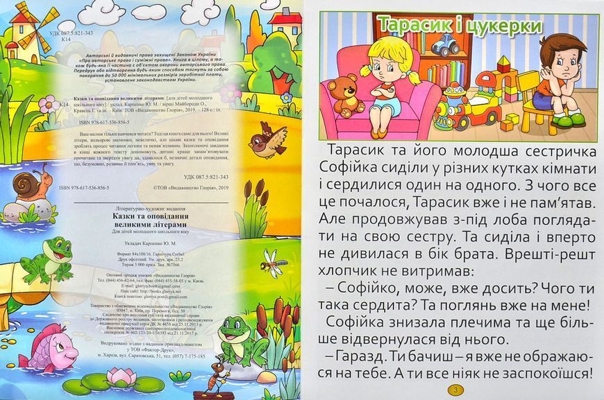 Казки та оповідання великими літерами. Зелена 1013458 фото