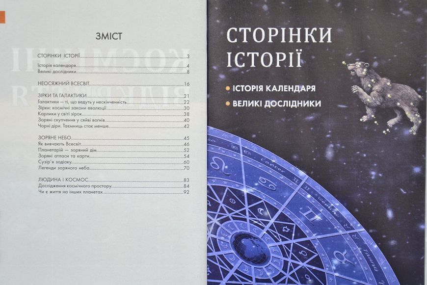 Космічні відкриття 168246 фото