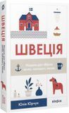 Швеція. Модель для збірки: вілла, "Вольво" песик 1017140 фото
