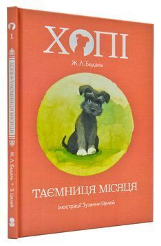 Хопі. Таємниця місяця 168784 фото