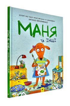 Маня та інші 1001542 фото