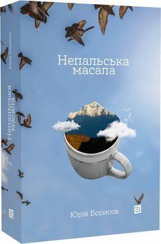 Непальська масала 1014746 фото