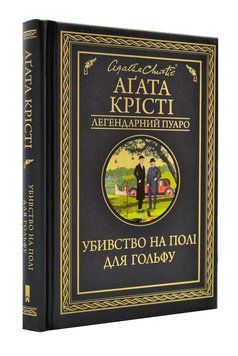 Убивство на полі для гольфу 1002945 фото