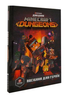 MINECRAFT Dungeons. Довідник 1003737 фото