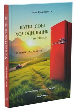 Купи собі холодильник і не тільки.... 1033564 фото