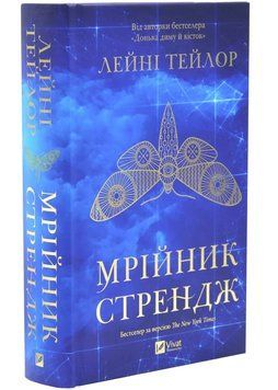 Мрійник Стрендж. Книга 1 1034645 фото