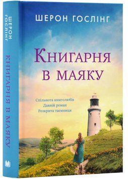 Книгарня в маяку 1023019 фото