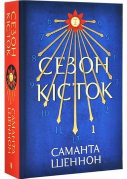 Сезон кісток 1030236 фото