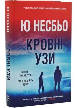 Кровні узи 1034785 фото