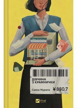Дівчина з крамнички 1034295 фото