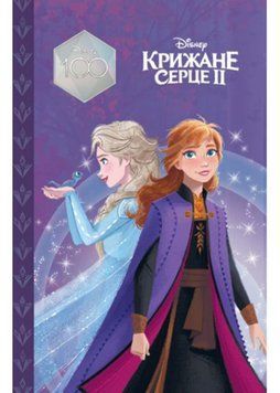 Крижане серце 2. Магічна колекція (9451) 1022561 фото