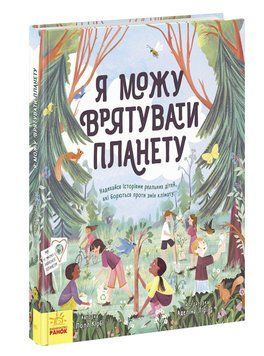 Розумне споживання. Я можу врятувати планету 1010144 фото